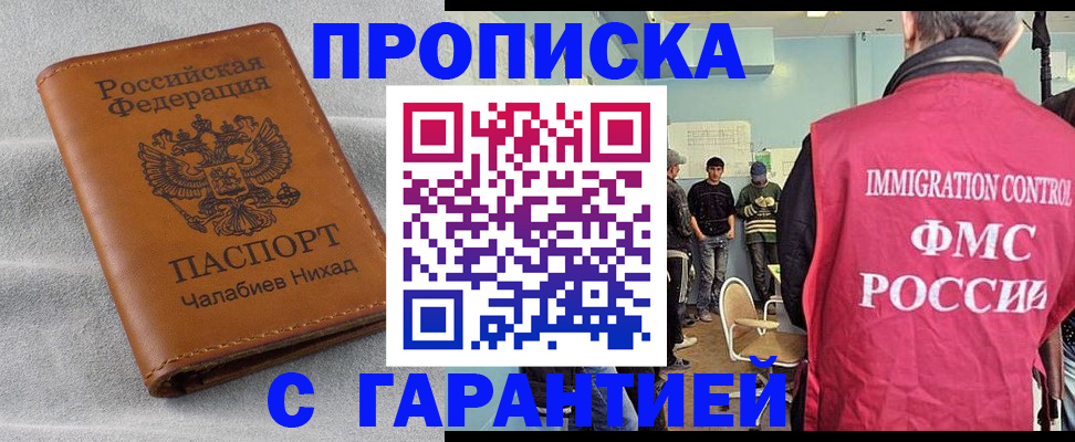 прописка в Покачах