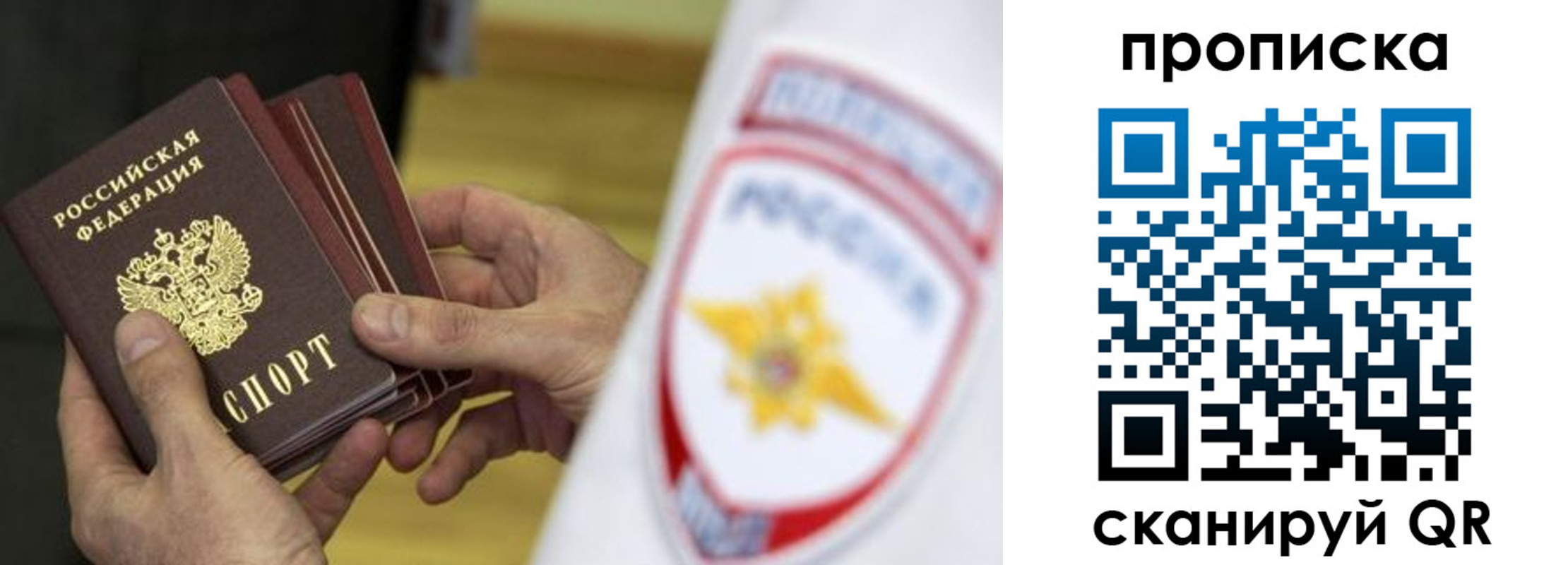 прописка от собственника в Покачах