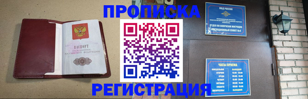 прописка для школы в Покачах