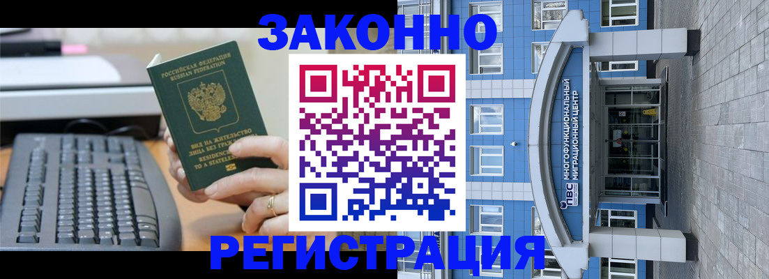 прописка законно в Покачах