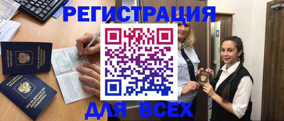 временная регистрация в Покачах