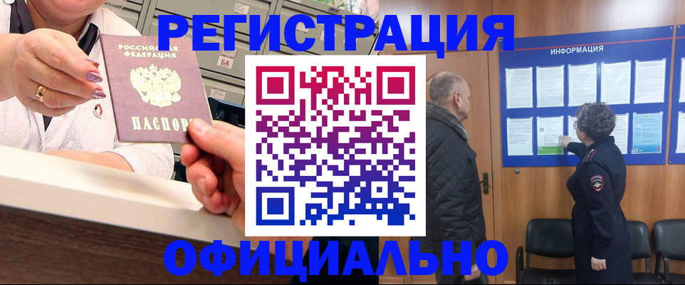 купить прописку в Покачах