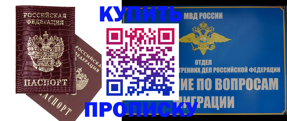 временная регистрация купить в Покачах