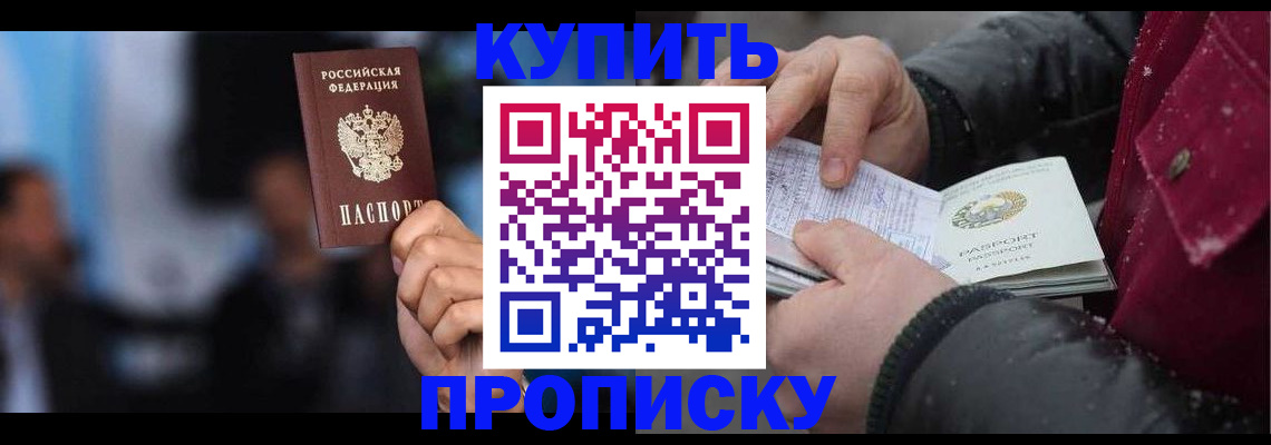 прописка иностранных граждан в Покачах