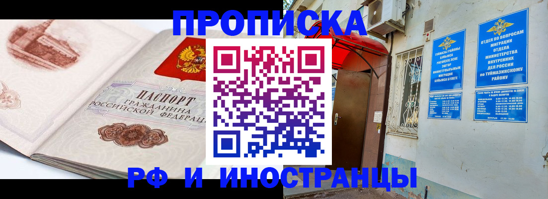 прописка законно в Покачах